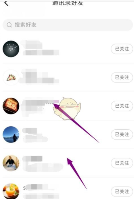 小红书怎样查看通讯录好友