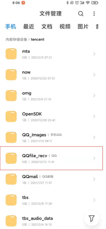 小米11怎么查qq下载的文件