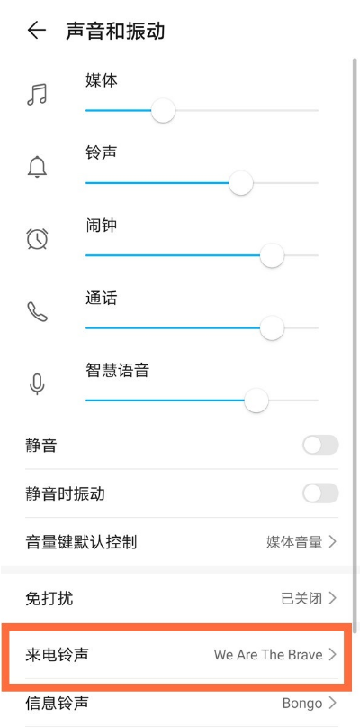 华为畅享20se怎么设置手机铃声
