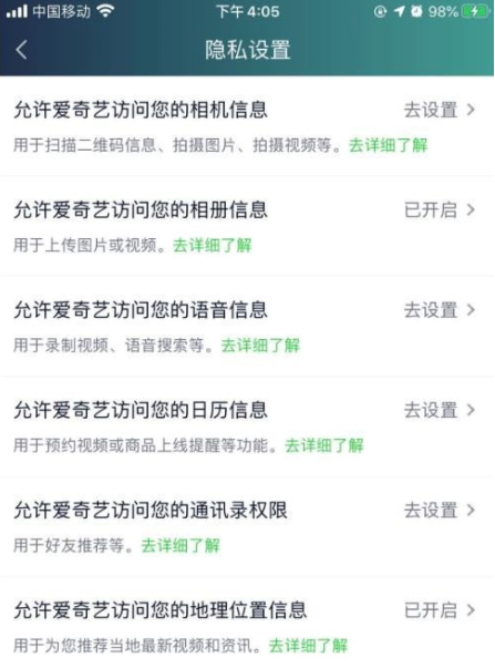 爱奇艺怎样关闭访问通讯录权限