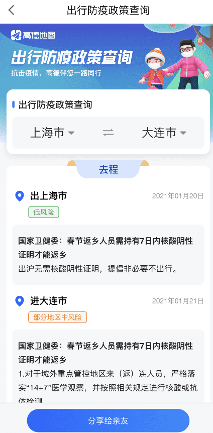 高德地图怎么查询返乡防疫