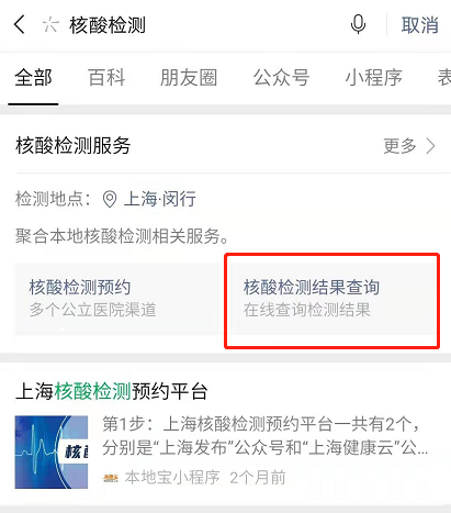 微信在哪查核酸检测结果