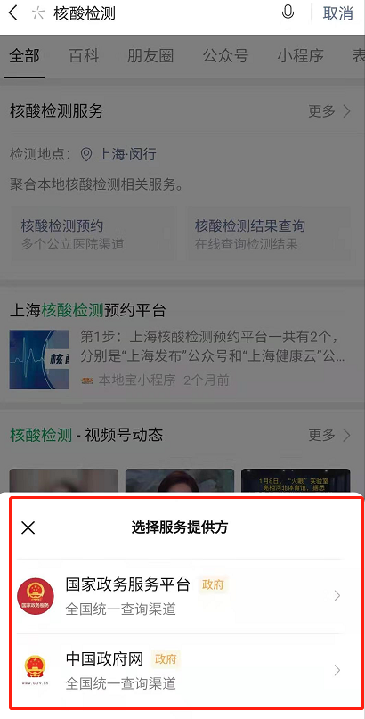 微信在哪查核酸检测结果