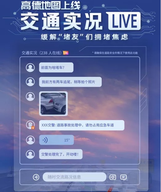 高德地图交通实况live怎么使用