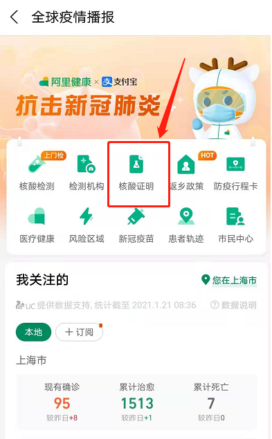 支付宝哪里查核酸检测报告