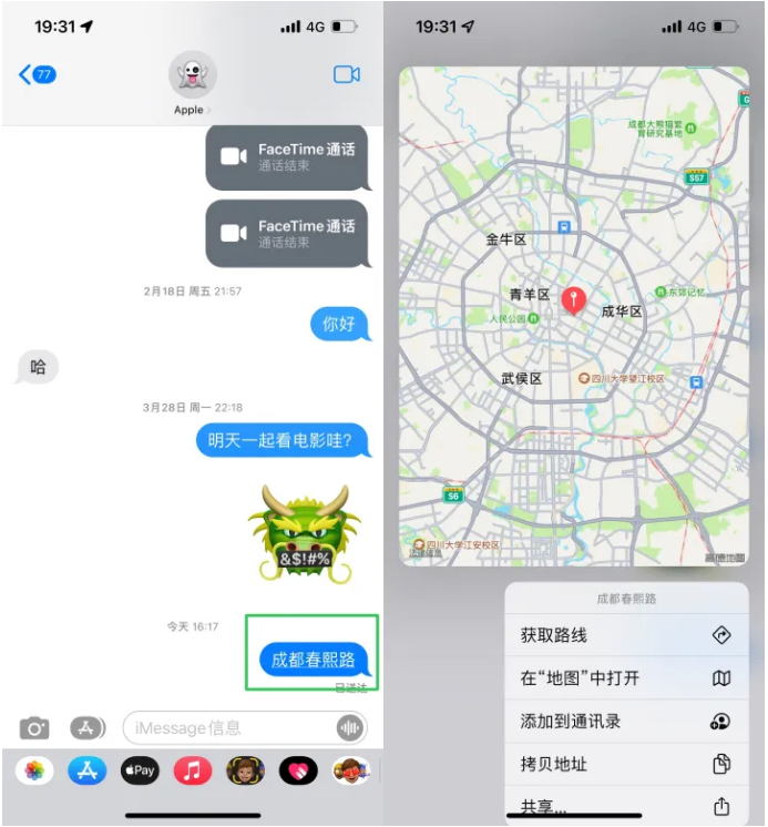 如何在iMessage信息中直接打开地址地图？