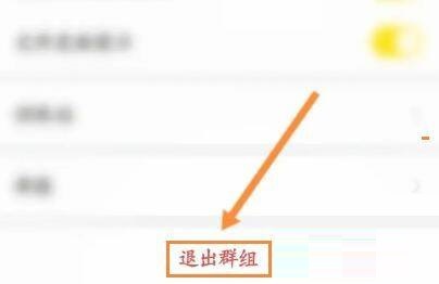 曲奇云盘怎么才能退出群组 退出加入群组操作方法介绍 3