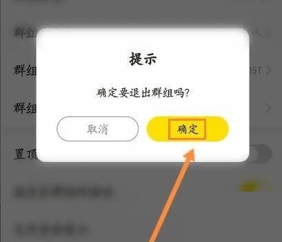 曲奇云盘怎么才能退出群组 退出加入群组操作方法介绍 4