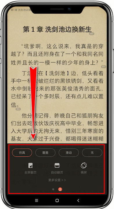 掌阅在哪里开启自动翻页功能 设置自动翻页方法教程 5