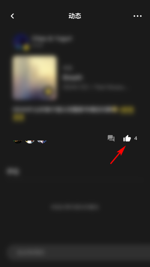 moo音乐在哪里点赞别人的动态 点赞支持动态方法详解 5