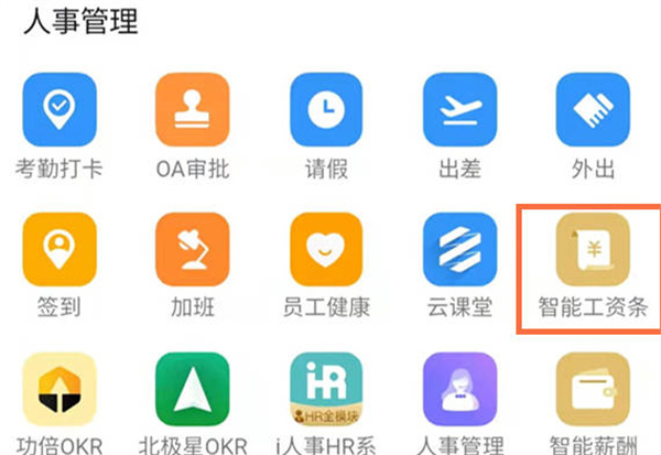 钉钉app在哪里可以看工资条 查看工资条操作流程一览 3