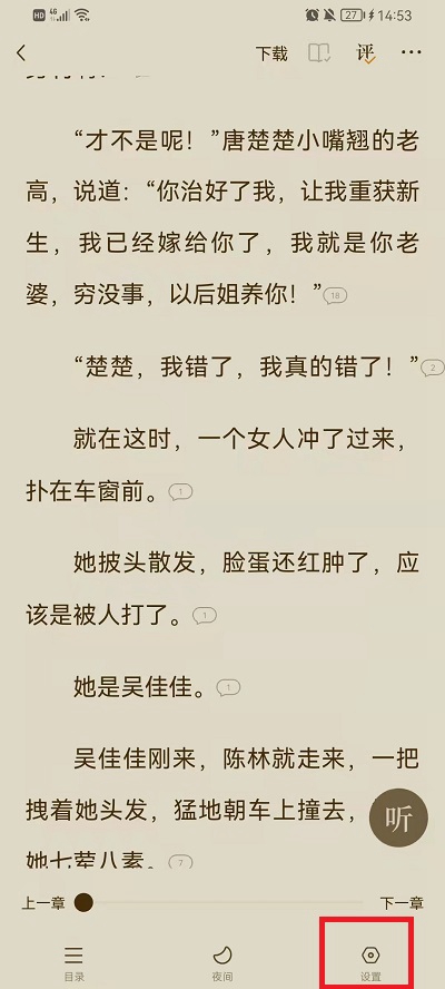 番茄小说在哪里切换阅读模式 设置阅读模式方法教程 3