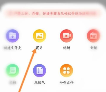 曲奇云盘怎么才能同步相册图片 上传相册图片操作流程一览 3