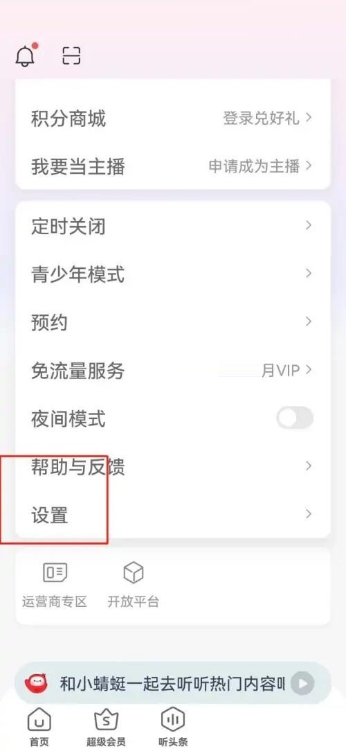 蜻蜓fm在哪里可以更改昵称 修改昵称操作流程介绍 3