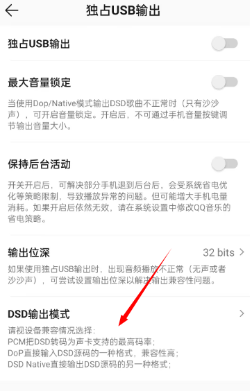 QQ音乐如何开启DSD模式输出 设置DSD模式方法流程一览 5