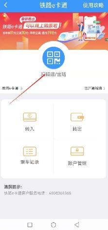 铁路12306怎么使用乘车码 乘车码功能用法教程 4