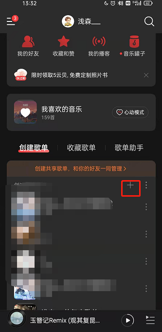 网易云音乐如何隐藏公开歌单 隐藏自己歌单操作流程一览 2