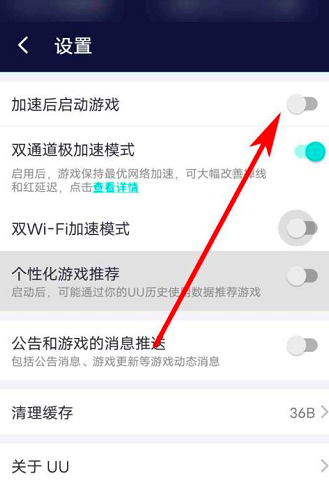 网易UU加速器如何取消加速后启动游戏 启动游戏设置方法介绍 5