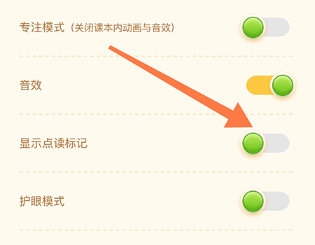 沪学习在哪里开启点读标记功能 点读标记功能用法教程 3