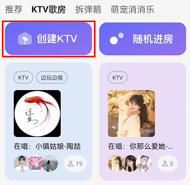 QQ音乐在哪里可以创建KTV歌房 新建KTV歌房操作流程一览 4