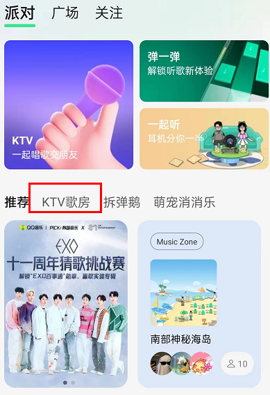 QQ音乐在哪里可以创建KTV歌房 新建KTV歌房操作流程一览 3