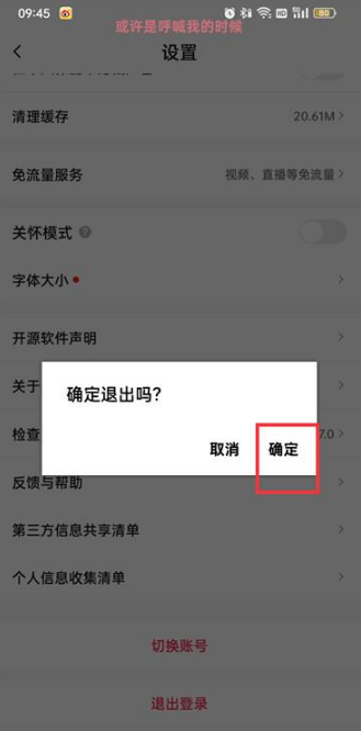 抖音火山版在哪里退出登录 退出登录账号方法介绍 5