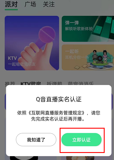 QQ音乐在哪里可以创建KTV歌房 新建KTV歌房操作流程一览 5