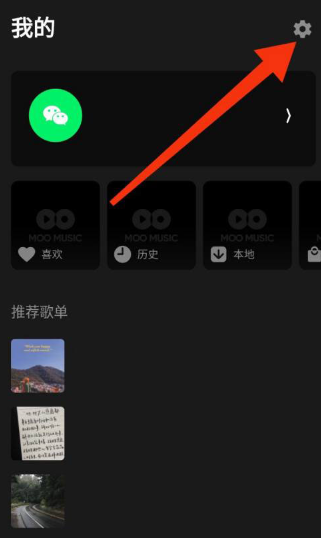 moo音乐APP怎么更新版本 版本更新操作方法介绍 2