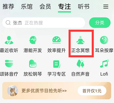 qq音乐如何使用正念冥想模式 体验正念冥想方法教程 3