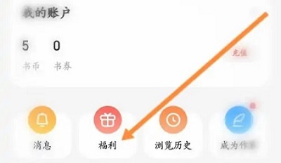 qq阅读在哪里使用邀请码 兑换邀请码方法教程 3