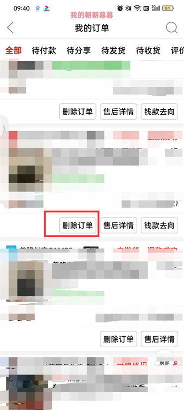 拼多多如何清除订单记录 删除订单记录操作方法详解 3