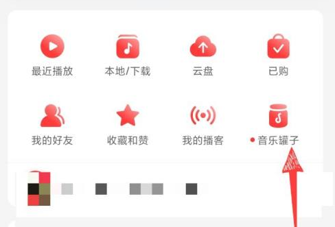 网易云音乐在哪里体验音乐罐子功能 音乐罐子用法教程 4