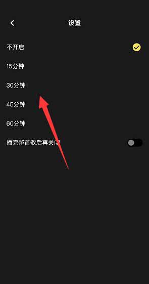moo音乐如何设置定时关闭功能 开启定时关闭方法介绍 4
