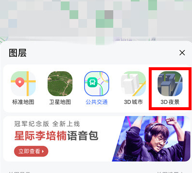 高德地图在哪里切换3d夜景地图 设置3D夜景地图方法介绍 2