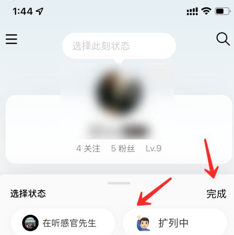 网易云音乐如何设置状态 添加状态操作方法介绍 3