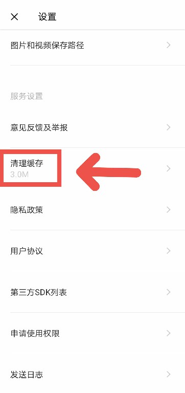 轻颜相机在哪里清除缓存垃圾 清理空间缓存流程一览 4