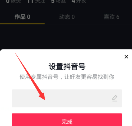 抖音如何获得专属抖音号 设置专属抖音号方法教程 4