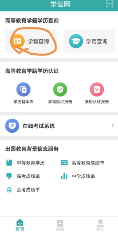 学信网在哪里进行身份核验 身份核验操作流程分享 2