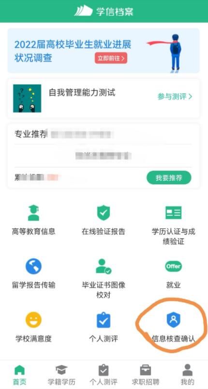 学信网在哪里进行身份核验 身份核验操作流程分享 3