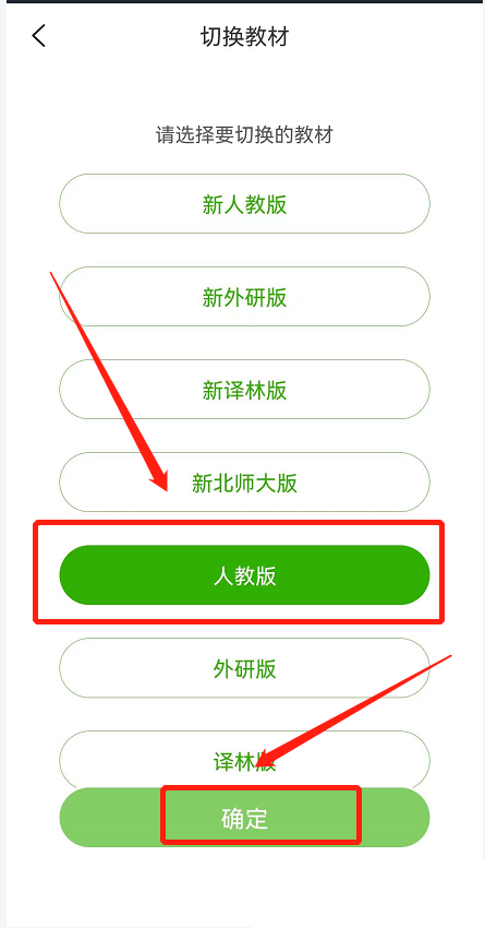 维词怎么可以切换教材 更换教材方法流程一览 4