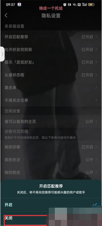 酷狗音乐在哪里取消匹配推荐 设置推荐模式方法教程 7