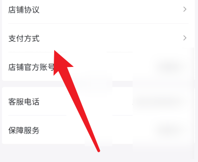 抖音小店在哪里更改支付方式 设置支付方式流程一览 3