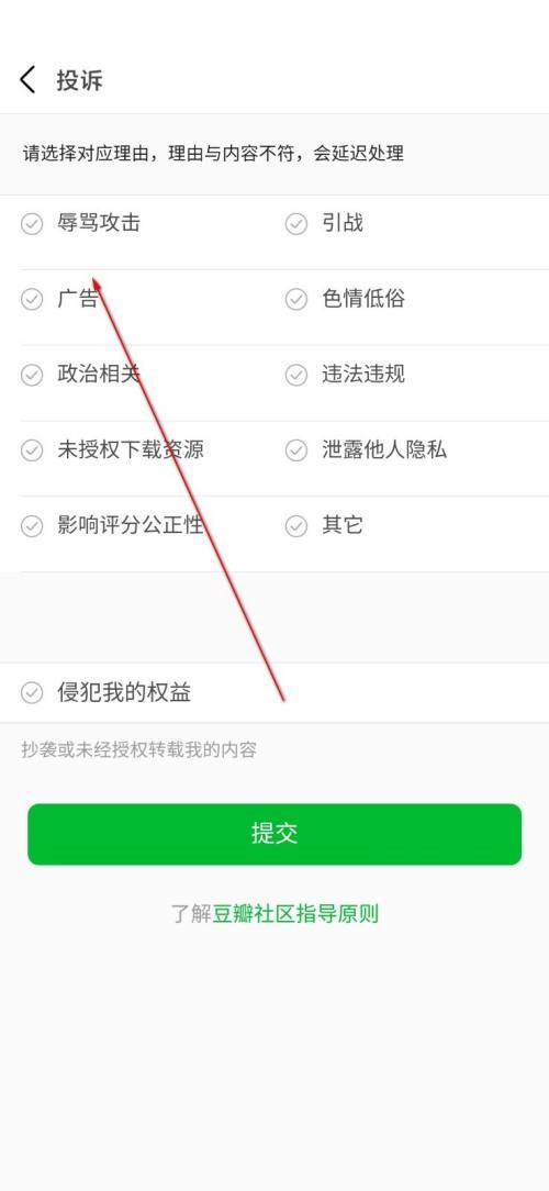 豆瓣如何进行帖子投诉 投诉帖子操作方法教程 4