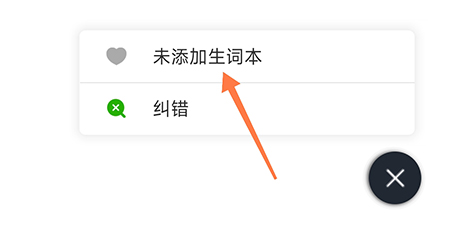 维词在哪里创建生词本 添加生词本操作方法介绍 3