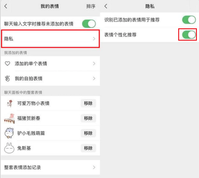 微信在哪里关闭表情推荐 取消表情推荐设置方法一览 4