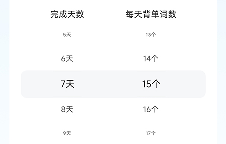 维词在哪里设置每天背单词数量 设置背单词计划方法教程 3