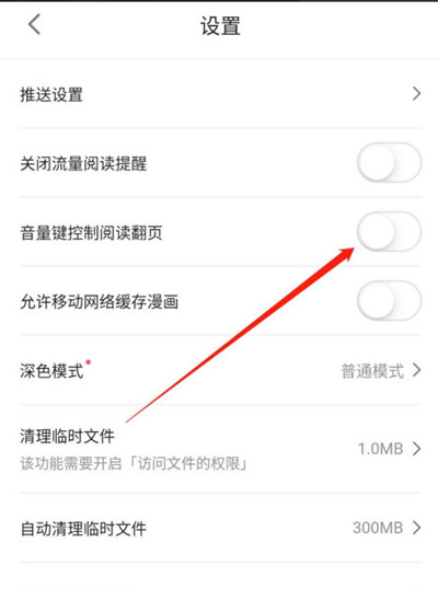 哔哩哔哩漫画在哪里关闭音量键翻页 翻页设置方法详解 5