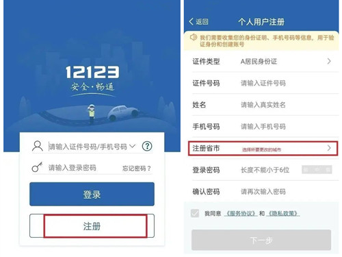 交管12123怎么切换注册地 修改注册地方法详解 7