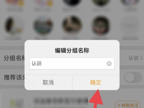 微博在哪里重新命名分组名称 更改分组名方法教程 5