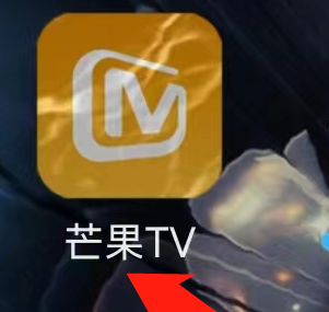 芒果TV在哪里申请芒果卡 查看芒果卡方法一览 2